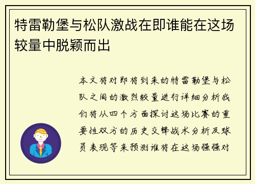 特雷勒堡与松队激战在即谁能在这场较量中脱颖而出